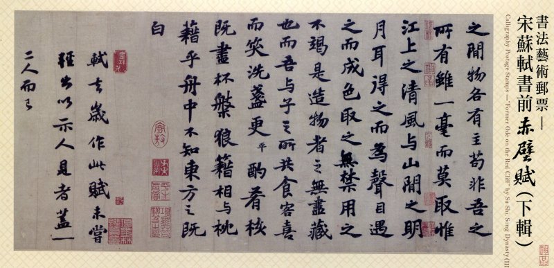 Taiwan 2025 CALLIGRAPHY Former Ode on the Red Cliff II in Presentation Folder