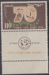 ISRAEL Sc # 72 CPL with TAB - 70th ANN of BILU IMMIGRATION to ISRAEL