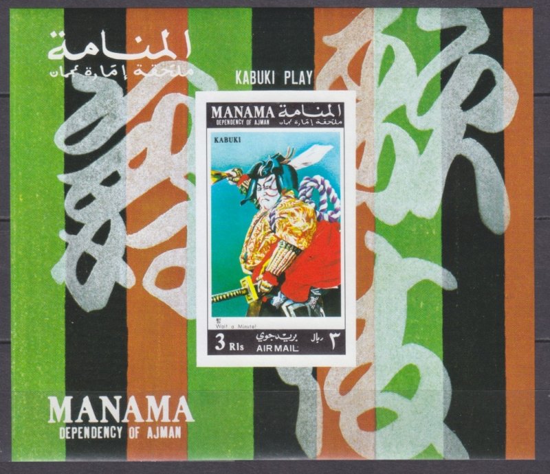 1971 Manama 760/B153b Japanese Painting Kabuki Play 20,00 €