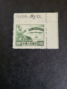 Stamps Peoples Republic of China Scott 1L139 never hinged