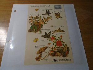 Korea  #  1467   MNH   Butterfly