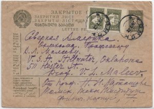 Moscow, Russia to Stillwater, OK 1932 (52723)