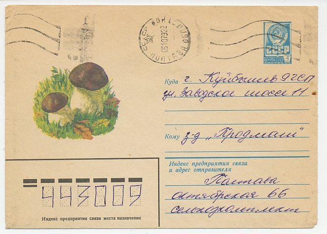 Postal stationery Soviet Union 1979 Mushroom