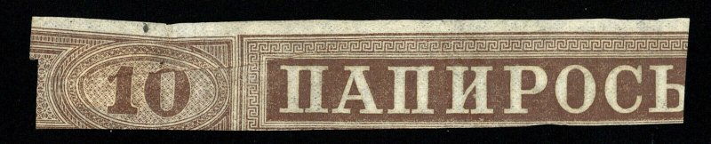 rt86 Russia tobacco revenue strip, 19th century, brown fragment