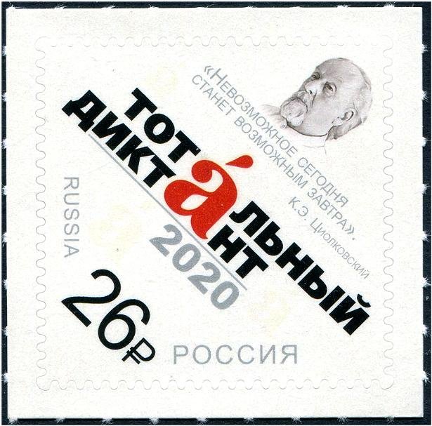 2020 Russia Konstantin Tsialkovsky Rocket Scientist SA (Scott 8143) MNH