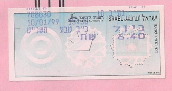 Israel: MASAD stamp Registered use of error label (shifted printing) NICE!!