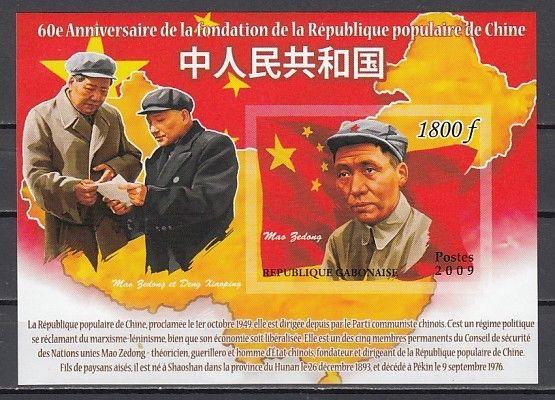 Gabon, 2009 issue. China`s 60th Anniversary, IMPERF s/sheet. ^