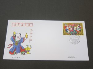 China PRC 2007 Pears Story FDC