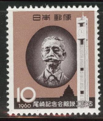 JAPAN Scott 686 MNH** 1960 Ozaki stamp