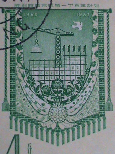 ​CHINA STAMP-1958 SC#334-6- FULFILLMENT OF FIRST FIVE YEAR PLAN USED-STAMP VF