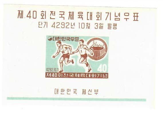 Korea;  Scott 294a; 1959; Unused; NH