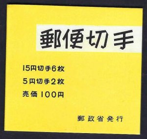 Japan 881d MNH BOOKLET [D4]