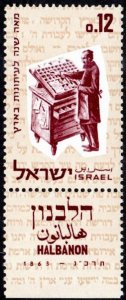 Israel 241 - Mint-NH - 12a 19th Century Typesetter (1963) (cv $1.15)