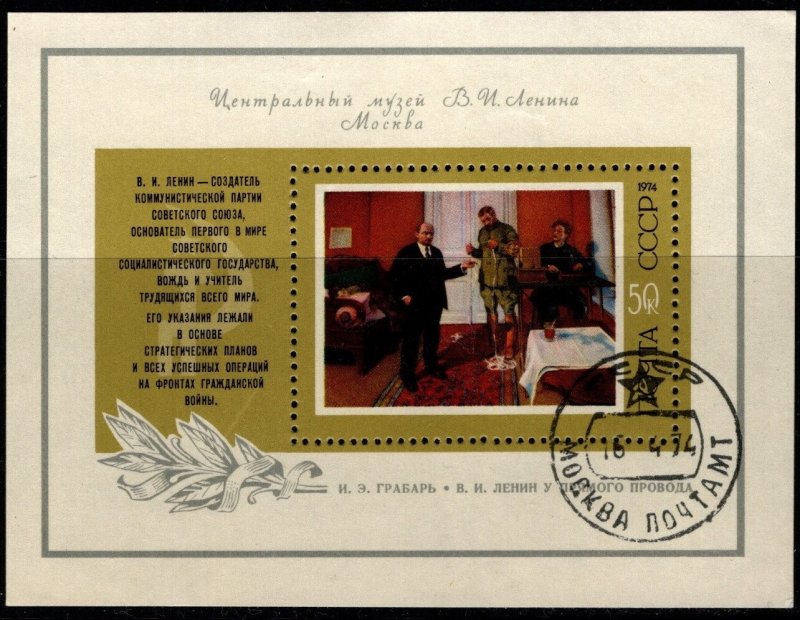 1974 Russia Scott #- 4187 The 104th Birth Anniversary of Vladimir Lenin CTO