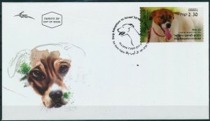 ISRAEL 2016 DOG ADOPTION  DOG BOB ATM LABEL FDC MACHINE 1 POSTAL SERVICE