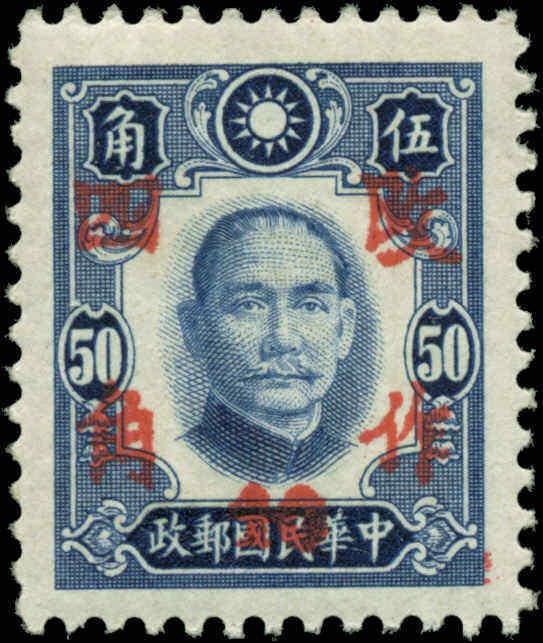 China  Scott #491 Hunan Overprint  Mint