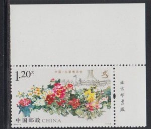 China PRC 2013-18 China ASEAN Expo Stamp w/ Printer Imprint Set of 1 MNH