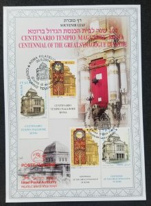 Italy Israel Joint Issue Synagogues Tempio Maggiore Roma 2004 (FDC) *dual PMK