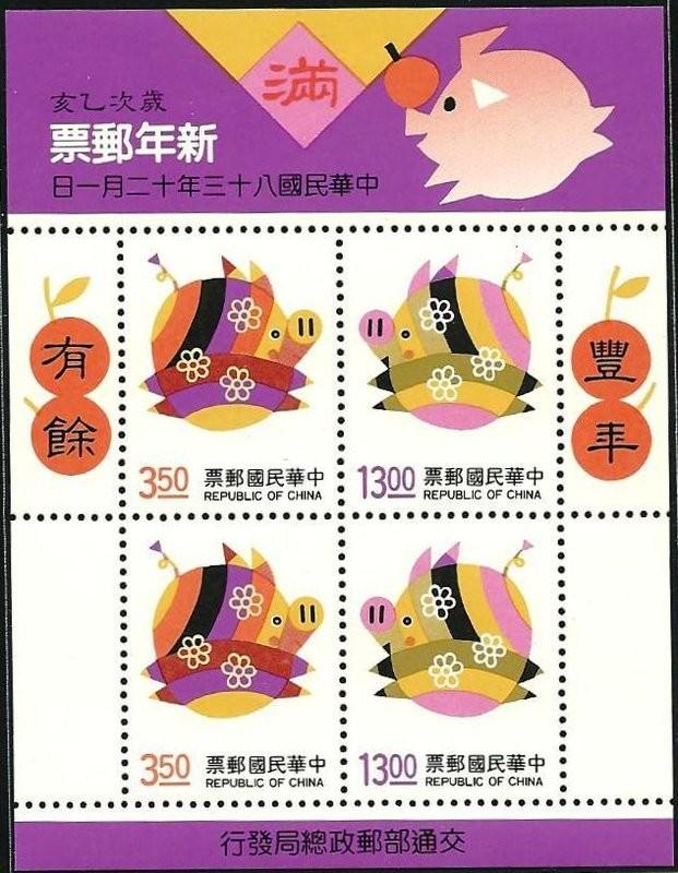 Taiwan Stamp Sc 2982a Lunar New Year MNH