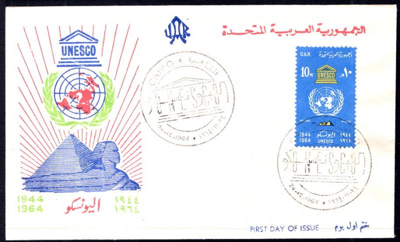 Egypt 657 UNESCO U/A FDC