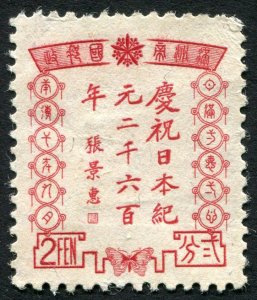 Manchukuo 136 Used