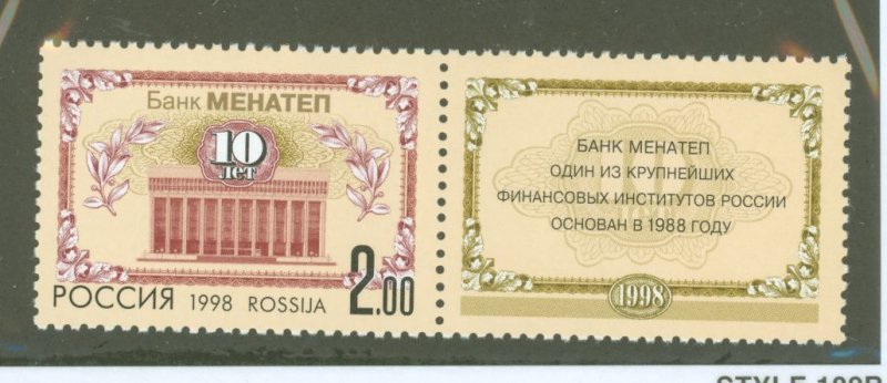 Russia #5480  Single (Complete Set)