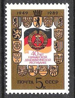 Russia #5810 Anniversary of GDR MNH