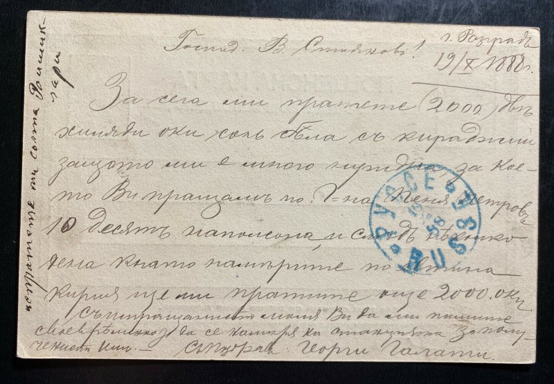 1888 Bulgaria Postal Stationery Postcard Cover To Russe 