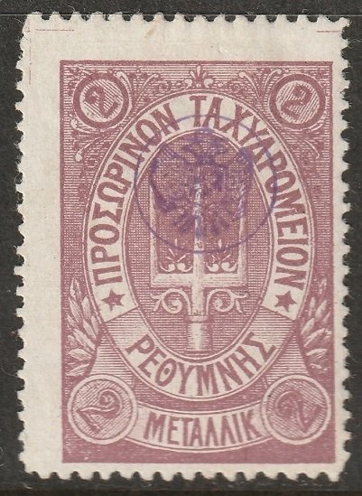 Crete 1899 Sc 45 Russian office MH* some disturbed gum