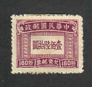 Republic of China;  Scott J96; 1947; Unused; H