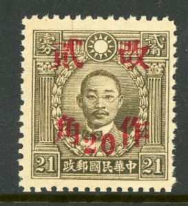 China 1942 Kiangsi 20¢/21¢ HK Martyr Unwmk Wartime Sc # 546e20 Mint T180 ⭐☀⭐