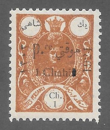 Iran Scott # 681 Mint 1c overprinted Stamp 2018 CV $20.00