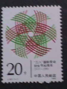 CHINA-1990- SC# 2265-J167 INTERNATIONAL WOMAN'S DAY MNH VERY FINE