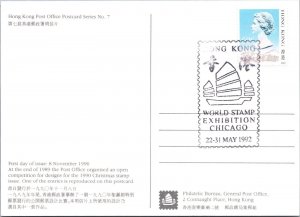 Hongkong FDC 1992 - World Stamp Exhibition Chicago - Postcard - F64259