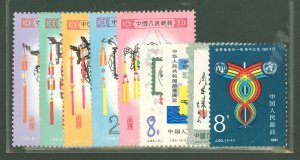 China (PRC) #1654/1686  Single (Complete Set)