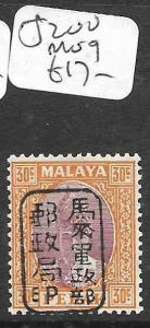 MALAYA JAPANESE OCCUPATION (PP3004B) PERAK 30C  SG J200  MOG