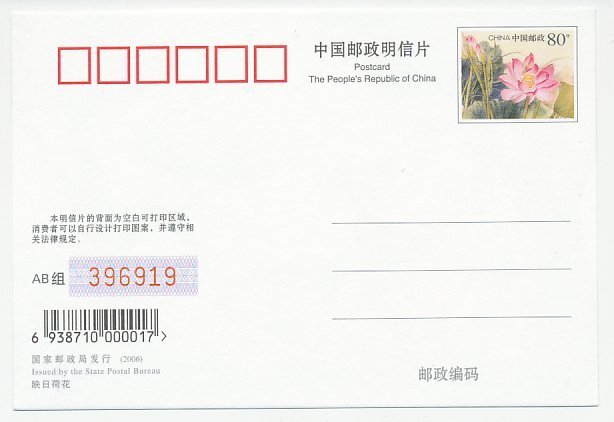 Postal stationery China 2006 Walt Disney - Winnie the Pooh - A.A. Milne