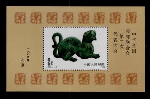 CHINA PRC Scott 2063  MNH** Jade Lion souvenir sheet China Post No. J.135