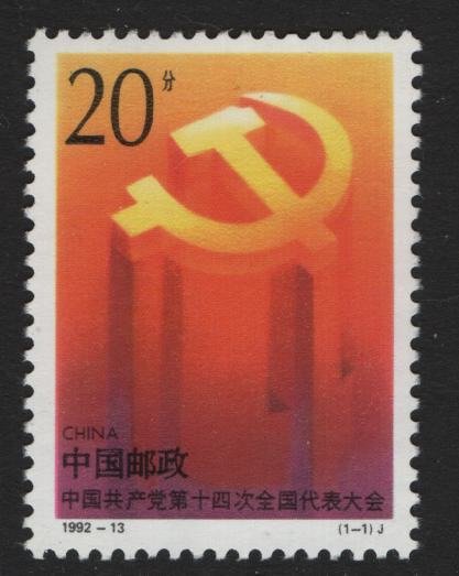 CHINA  2414a  MNH   CHINESE COMMUNIST PARTY CONGRESS ISSUE 1992