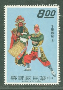 China (Empire/Republic of China) #1658 Mint (NH) Single