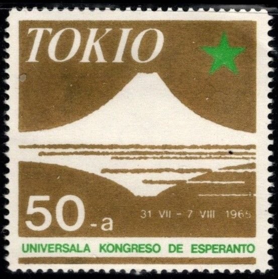 1965 Japan Poster Stamp 50th Universal Congress Of Esperanto 31 July 7-August