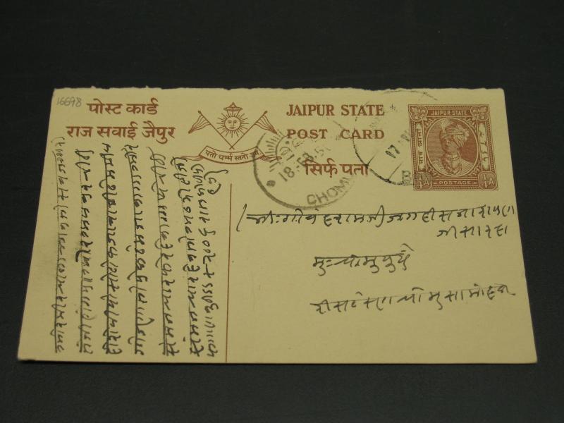 India Jaipur state 1950 postal card faults *16698