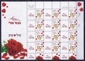 ISRAEL 2014 GREETINGS MAZAL TOV MARRIAGE GENERIC SHEET STAMP WEDDING RINGS LOVE