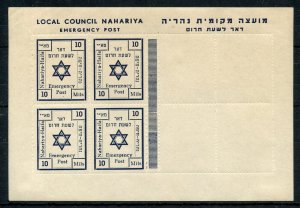 ISRAEL INTERIM NAHARIYA LOCALS-1  BALE 108a SHEET OF EIGHT 1/2 BLANK MINT HINGED