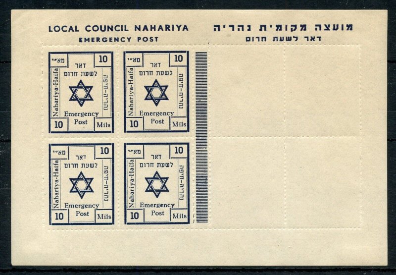 ISRAEL INTERIM NAHARIYA LOCALS-1  BALE 108a SHEET OF EIGHT 1/2 BLANK MINT HINGED
