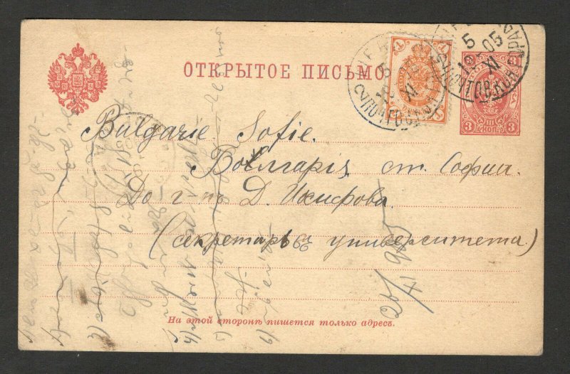 RUSSIA TO BULGARIA-TRAVELED POSTCARD-STATIONERY-1905.