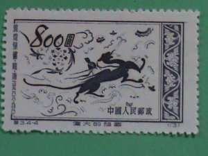 CHINA STAMPS: 1952 SC# 151-4 GLORIOUS MOTHER COUTRY #1 MINT STAMPS VERY RARE