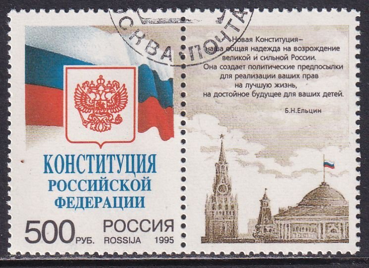 Russia 1995 Sc 6291 Arms Flag of Russian Federation Setenant Pr Label Stamp CTO