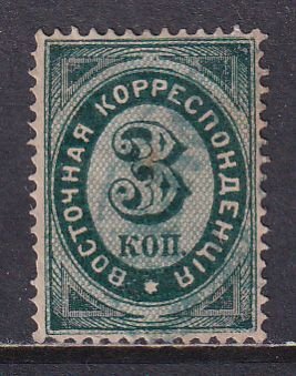 Russia Turkey Levant Offices Abroad 1872 Sc 13 HLP Stamp Used