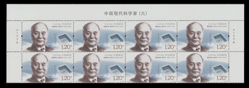 China 2022-20 Modern Scientists IV 中国现代科学家（九） imprint header block set 8x4 MNH